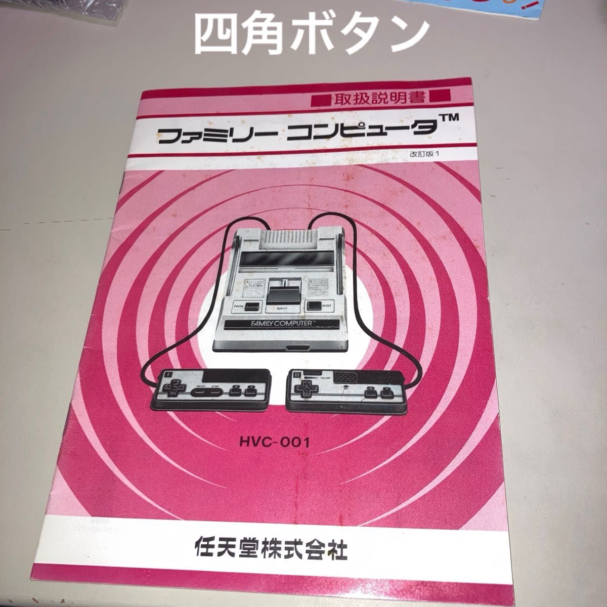 四角ボタン ファミコン本体の説明書|Yahoo!フリマ(旧PayPay 四角ボタン ファミコン本体の説明書|Yahoo!フリマ(旧PayPay