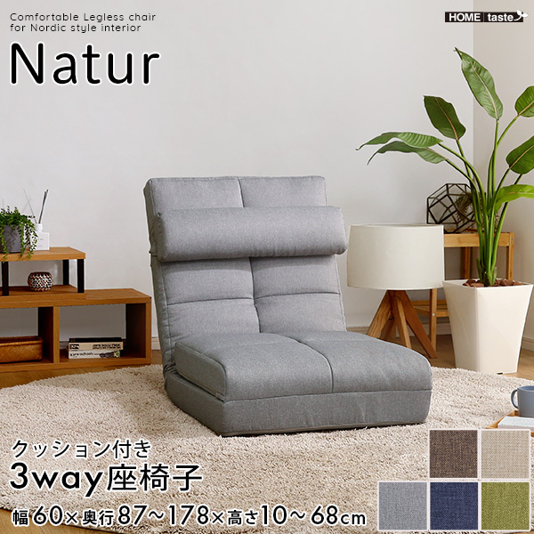 クッション付き3way座椅子 【Natur-ナチュラ-】　SH-07-3LC-GY　グレー_画像2