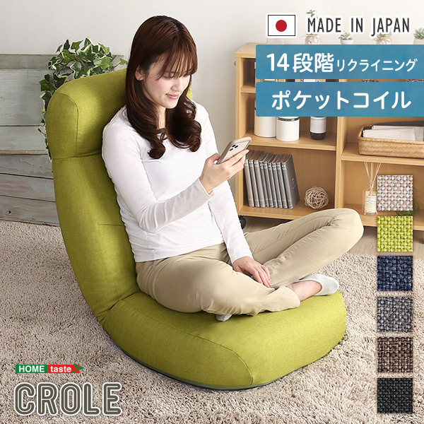 日本製　しっかり体を支えるリクライニング座椅子　【CROLE-クロレ-】　6カラー　SH-07-SBZ-BK　ブラック_画像2