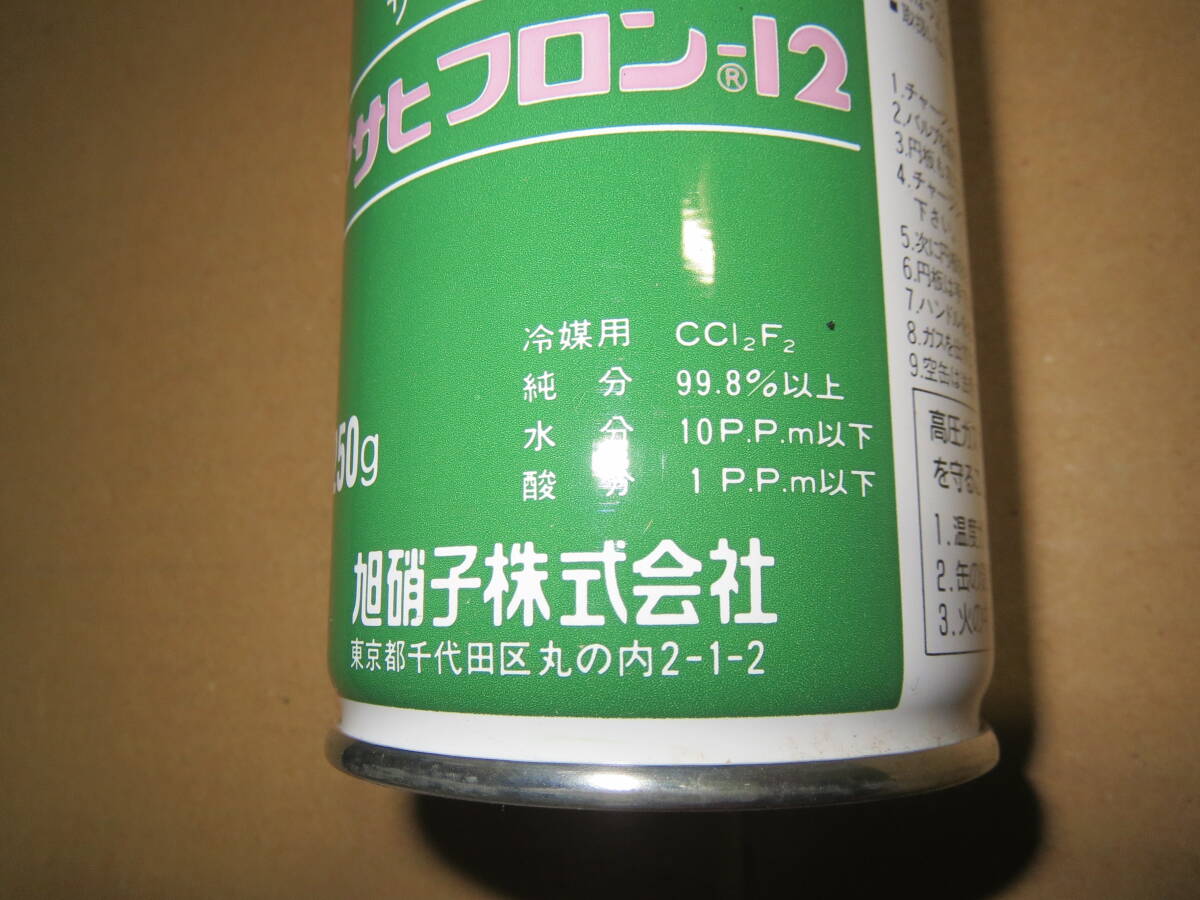 カーエアコン用フロンガス R12 250g 旭硝子株式会社 5本まとめて 未使用品0218F_画像4