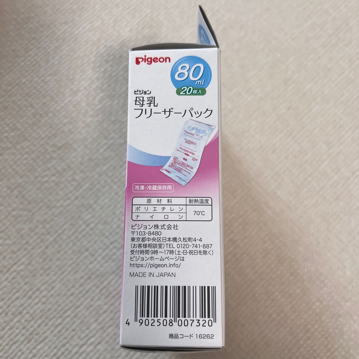 【新品・未使用】Pigeon母乳フリーザーパック・清浄綿50枚セット
