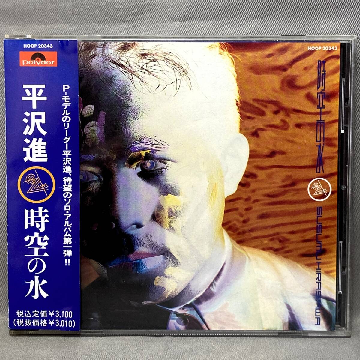 Yahoo!オークション - 平沢進 / SUSUMU HIRASAWA / 時空の水 Yahoo!オークション - 平沢進 / SUSUMU HIRASAWA / 時空の水