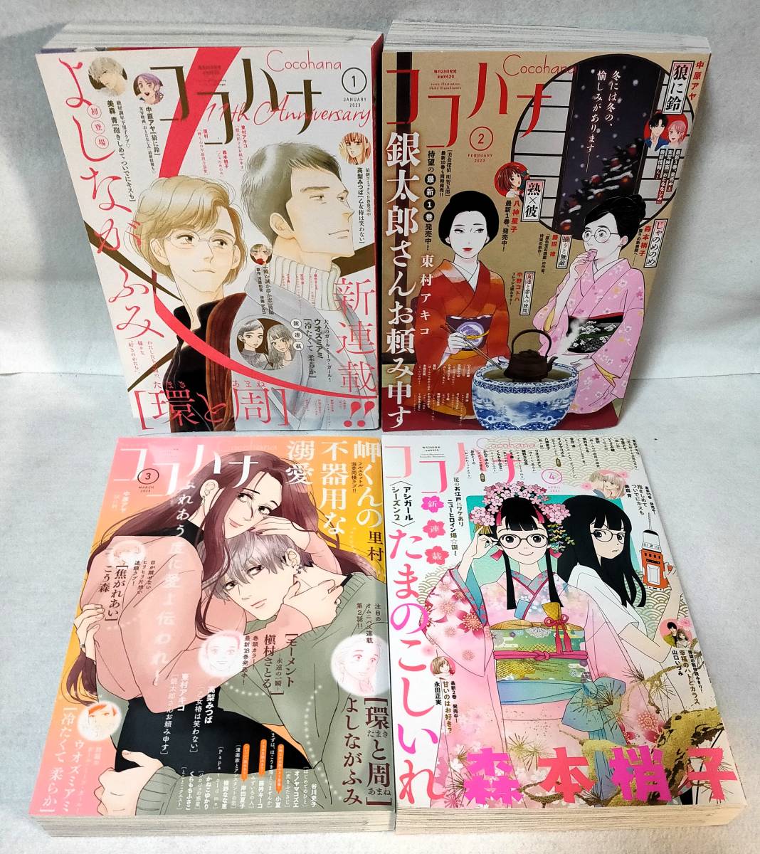 ココハナ2023年1-12月号12冊セット集英社よしながふみ環と周いくえみ綾1日2回ウオズミアミ冷たくて柔らか美森青 抱きしめてついでにキスも