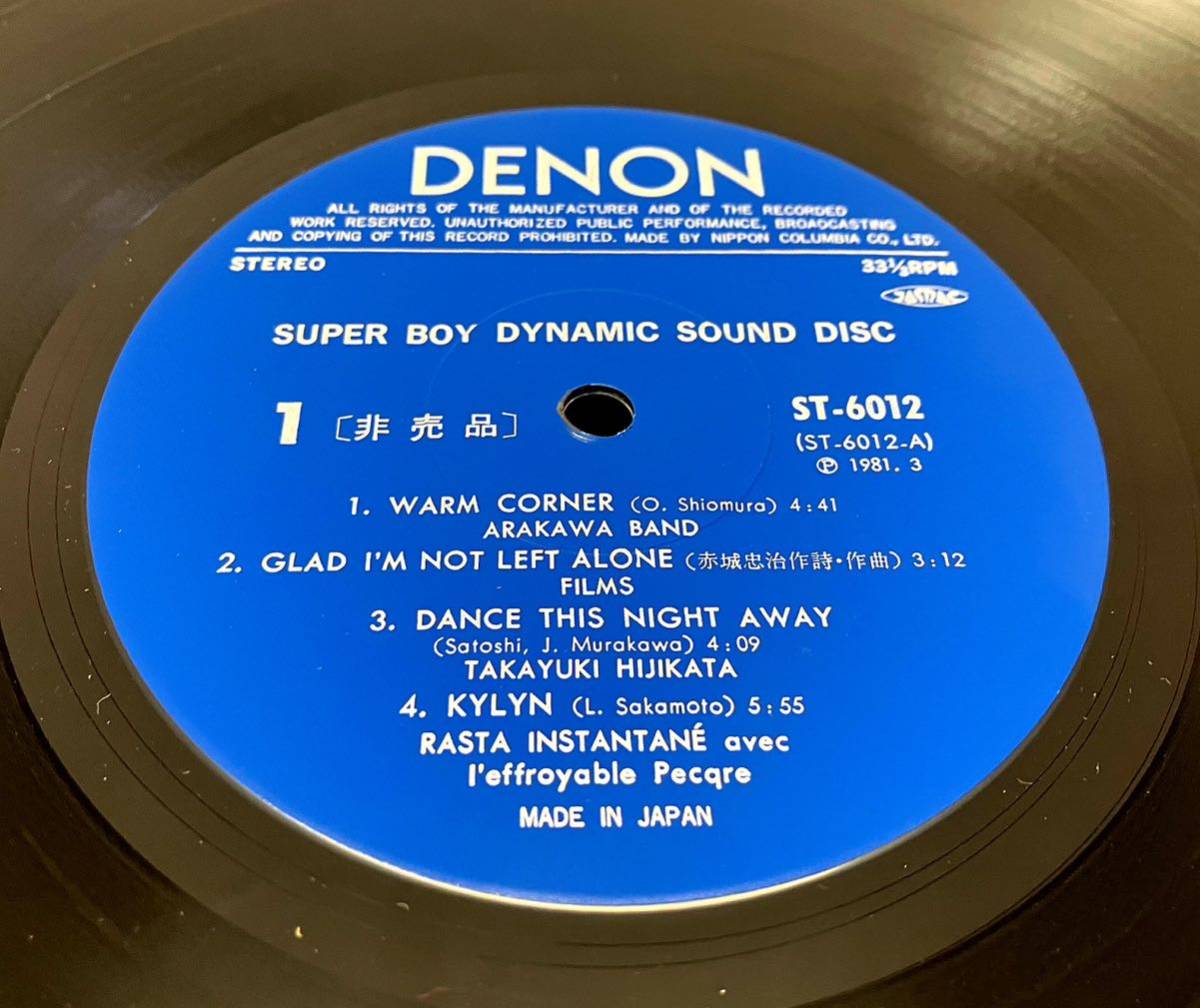 AA111402▲国内盤 SUPER BOY DYNAMIC SOUND DISC LPレコード DENON/非売品/大野えり/白季千加子/Pecker/土方隆行他_画像3