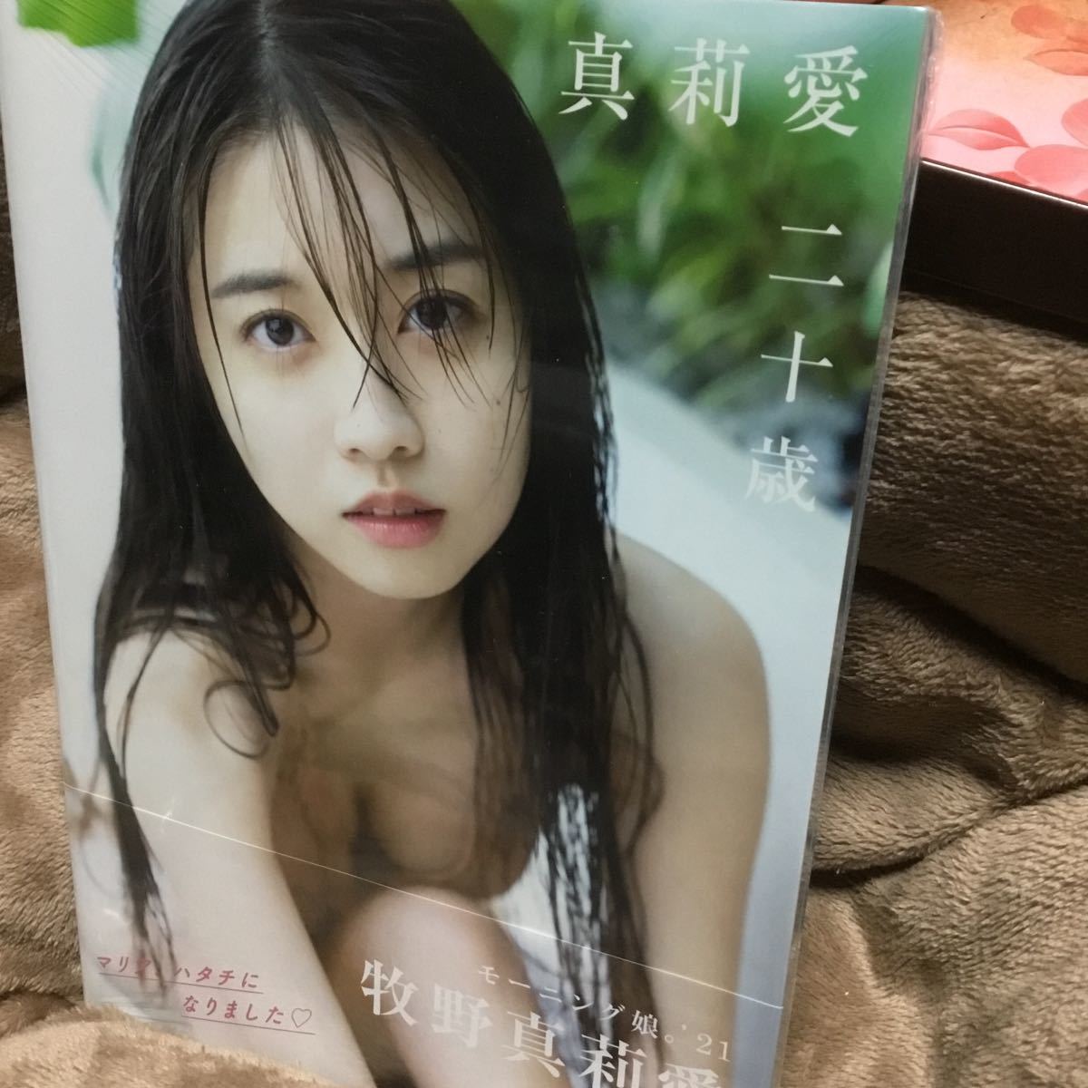 真莉愛二十歳　牧野真莉愛写真集 唐木貴央／撮影_画像1