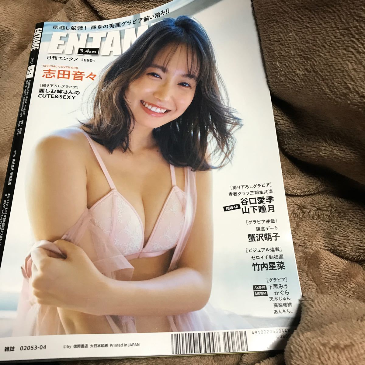 ＥＮＴＡＭＥ（エンタメ） ２０２４年４月号 （徳間書店）_画像2