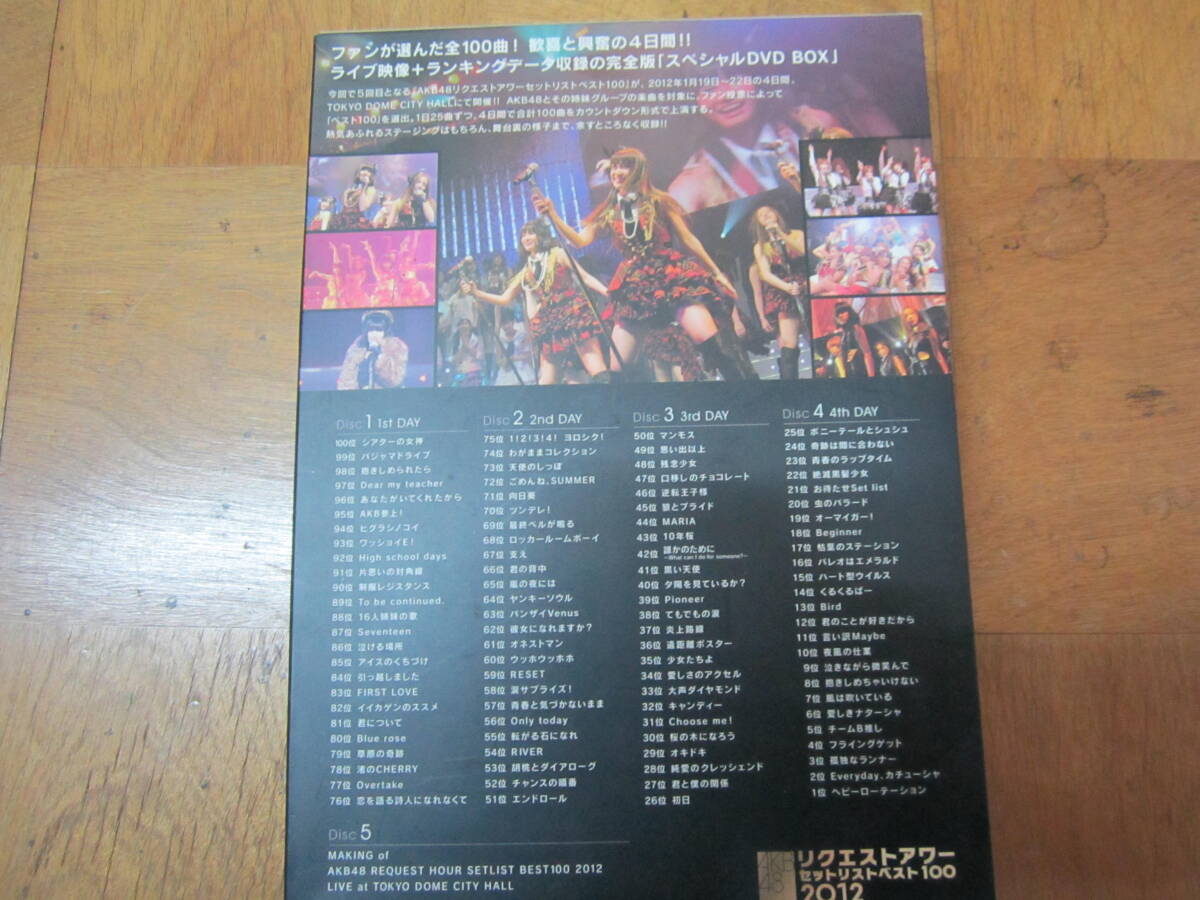 AKB48 リクエストアワーセットリストベスト100 2012 初回生産限定盤スペシャルDVDBOX ヘビーローテーションVer._画像2