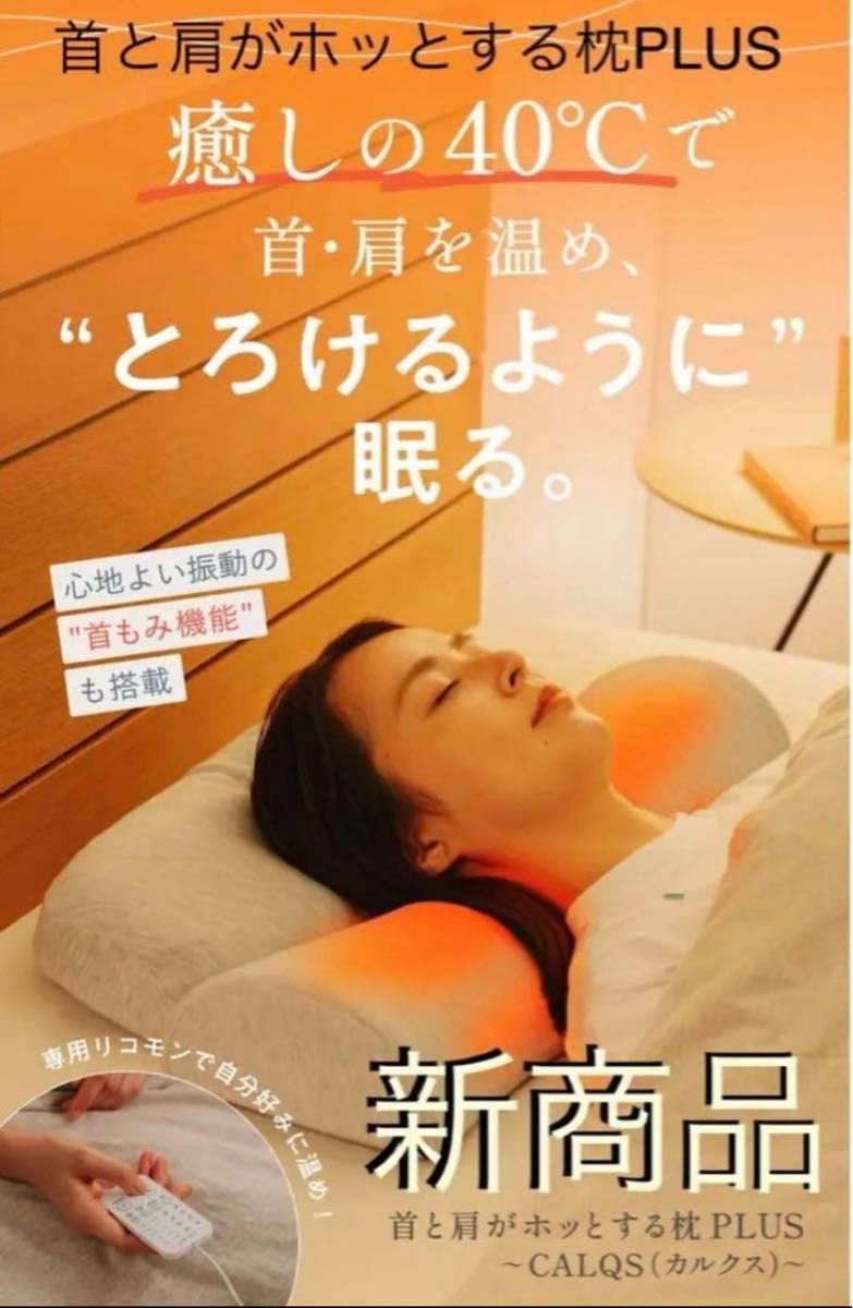 SurvaQ 首と肩がホッとする枕PLUS(マッサージ機能付き) 追加 SurvaQ 首と肩がホッとする枕PLUS(マッサージ機能付き) 追加