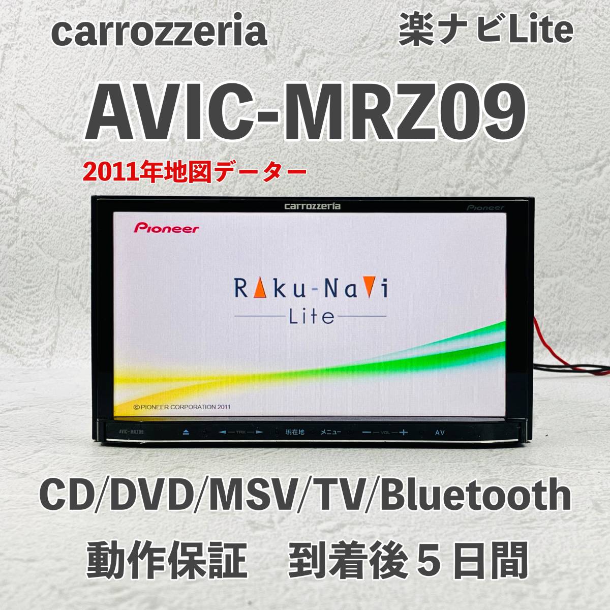 ★★ 整備済み！動作保証付！☆楽ナビLite☆AVIC-MRZ09☆Bluetooth・フルセグ内蔵☆CD,DVD,TV★★の画像1