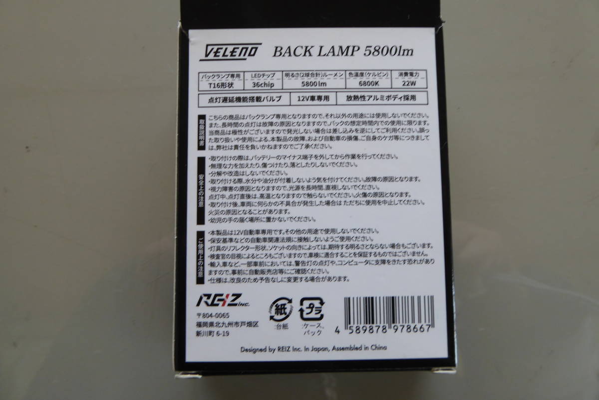 VELENO T16 LED バックランプ 実測値 5800lm ヘッドライトクラスの明るさ 爆光 純正同様の配光 無極性_画像3