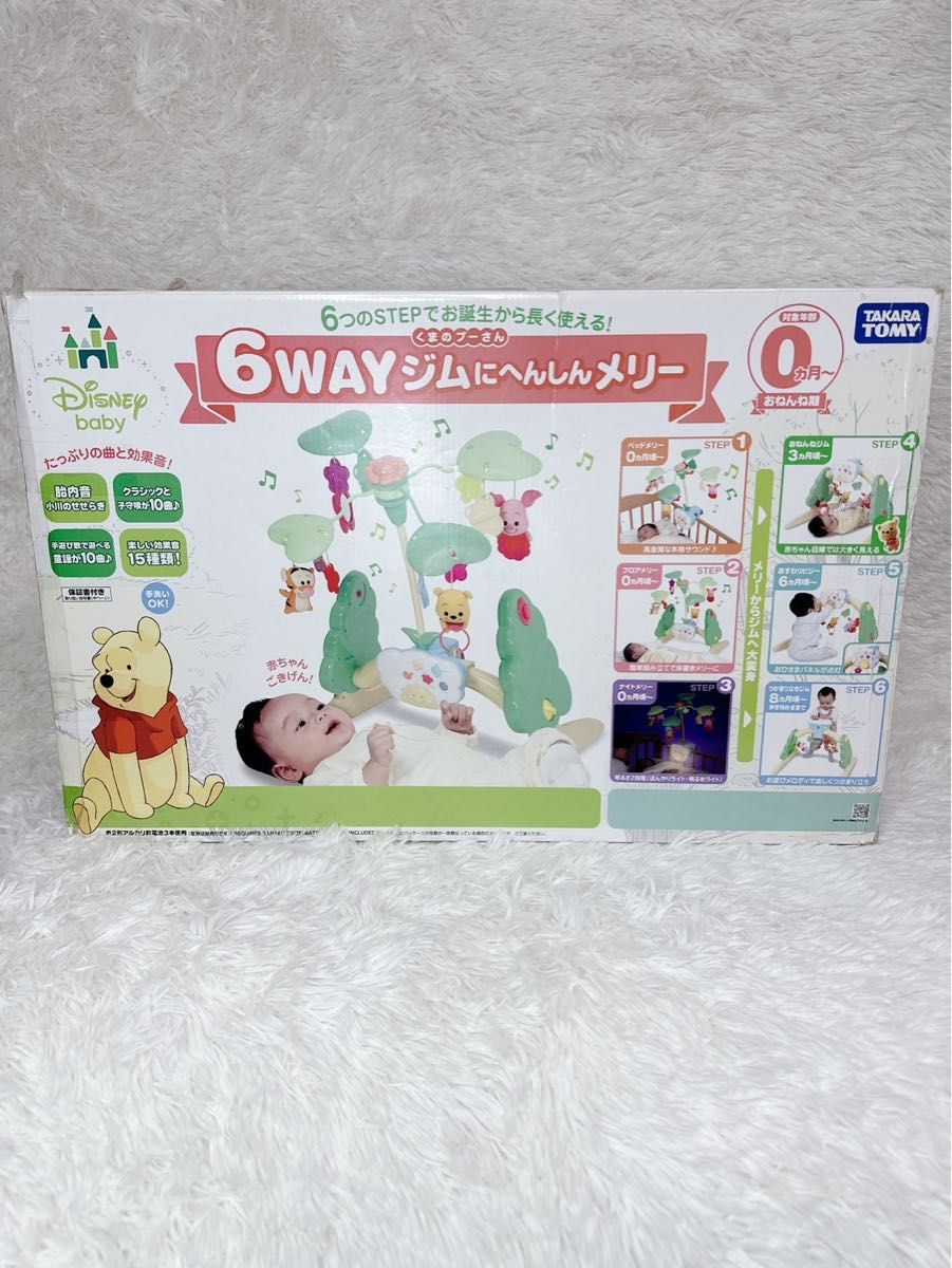 【美品】6way ジムにへんしんメリー くまのプーさん　子供　キッズ　マタニティ