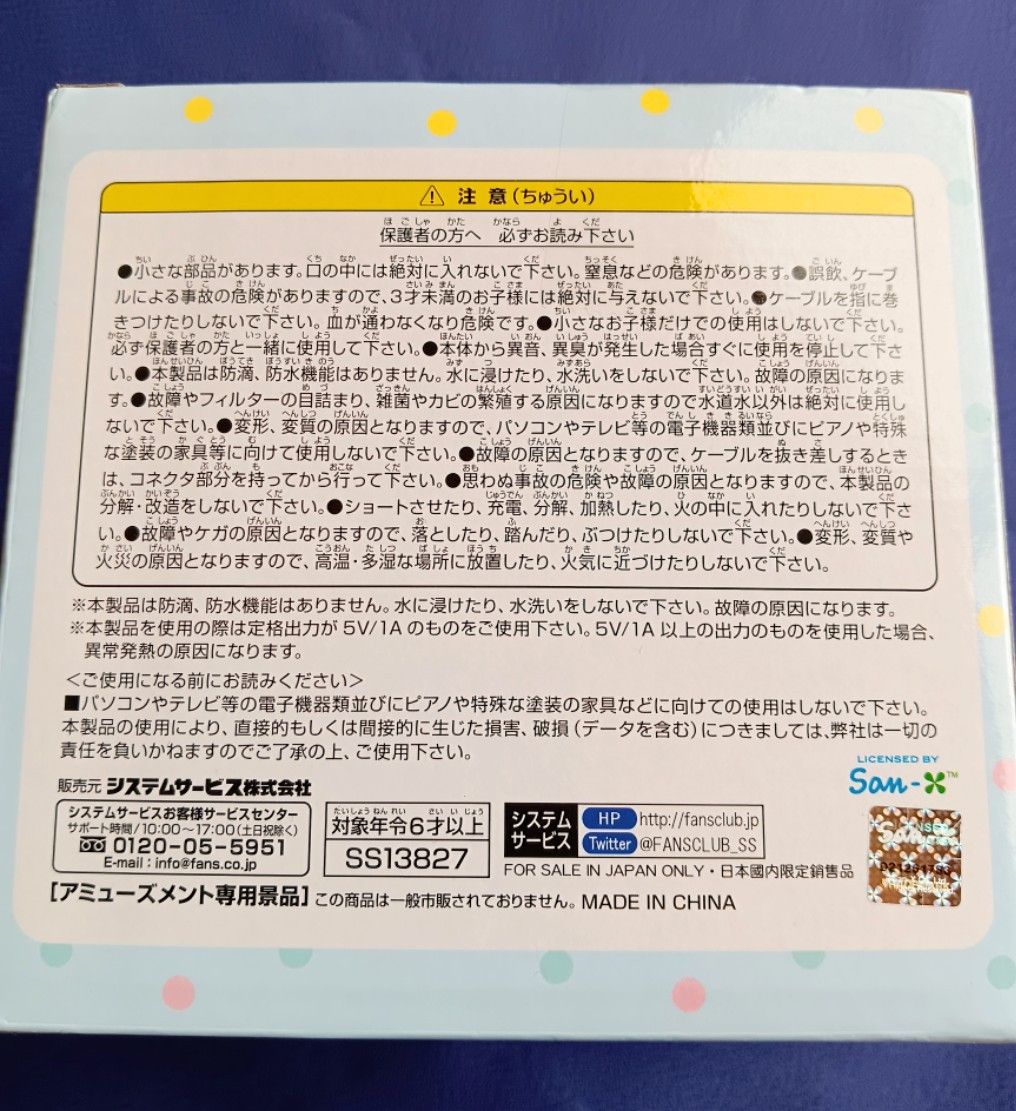 すみっこぐらし加湿器 他4点(計5点)