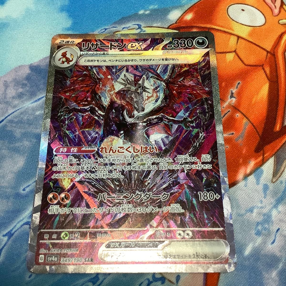 ポケモンカード リザードンex SAR(訳あり商品詳細確認お願いし ポケモンカード リザードンex SAR(訳あり商品詳細確認お願いし