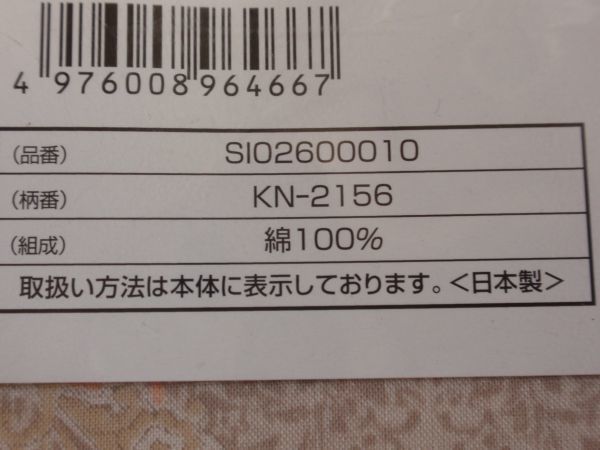 超安い！西川の日本製！やわらか～ローン生地使用　掛布団カバー　シングルロングサイズ　赤色系_画像5