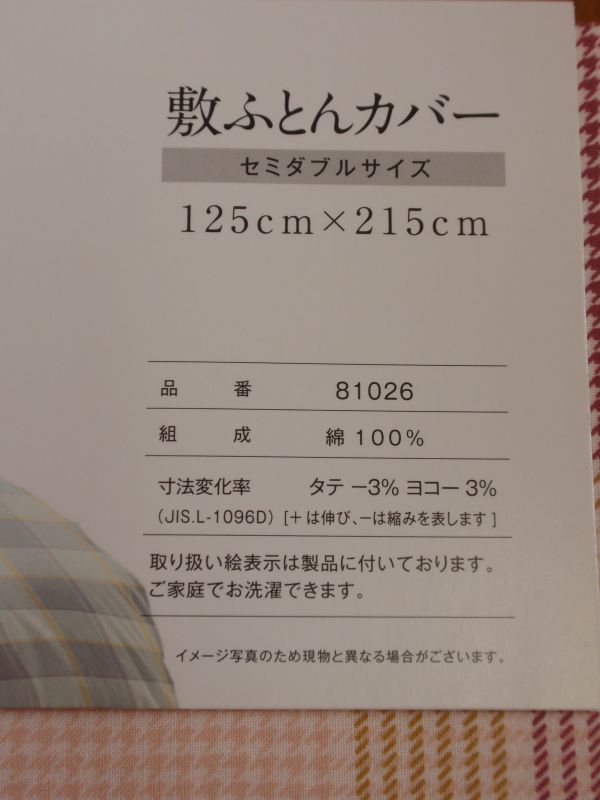 お買い得♪綿100％！日本製！敷布団カバー♪セミダブルサイズ　ピンク系　125×215㎝_サイズをご確認ください。