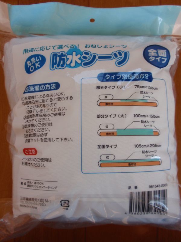 介護やおねしょ対策に♪防水シーツ♪ワンタッチシーツ♪安心の全面タイプ シングルサイズ ブルー系♪の画像5