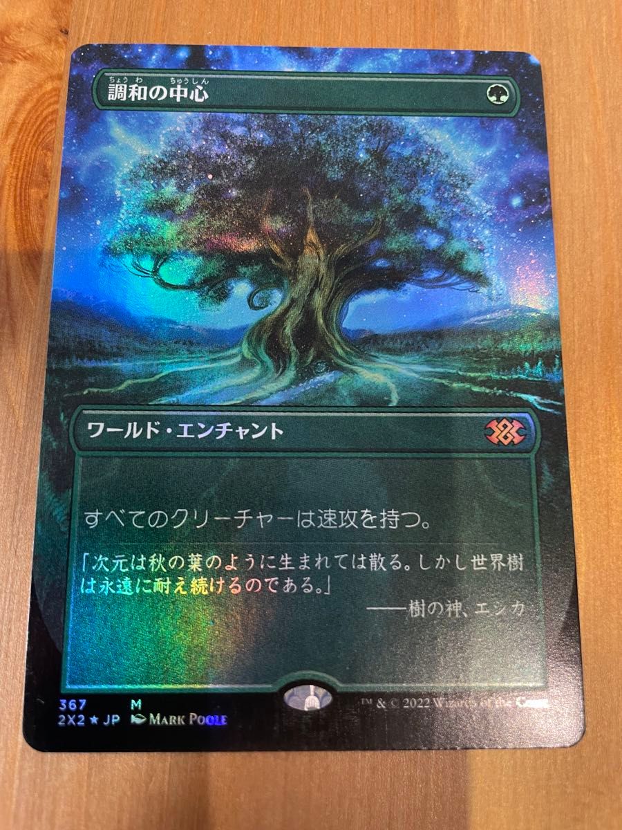 JP【Foil】(367) ボーダーレス 《調和の中心/Concordant JP【Foil】(367) ボーダーレス 《調和の中心/Concordant