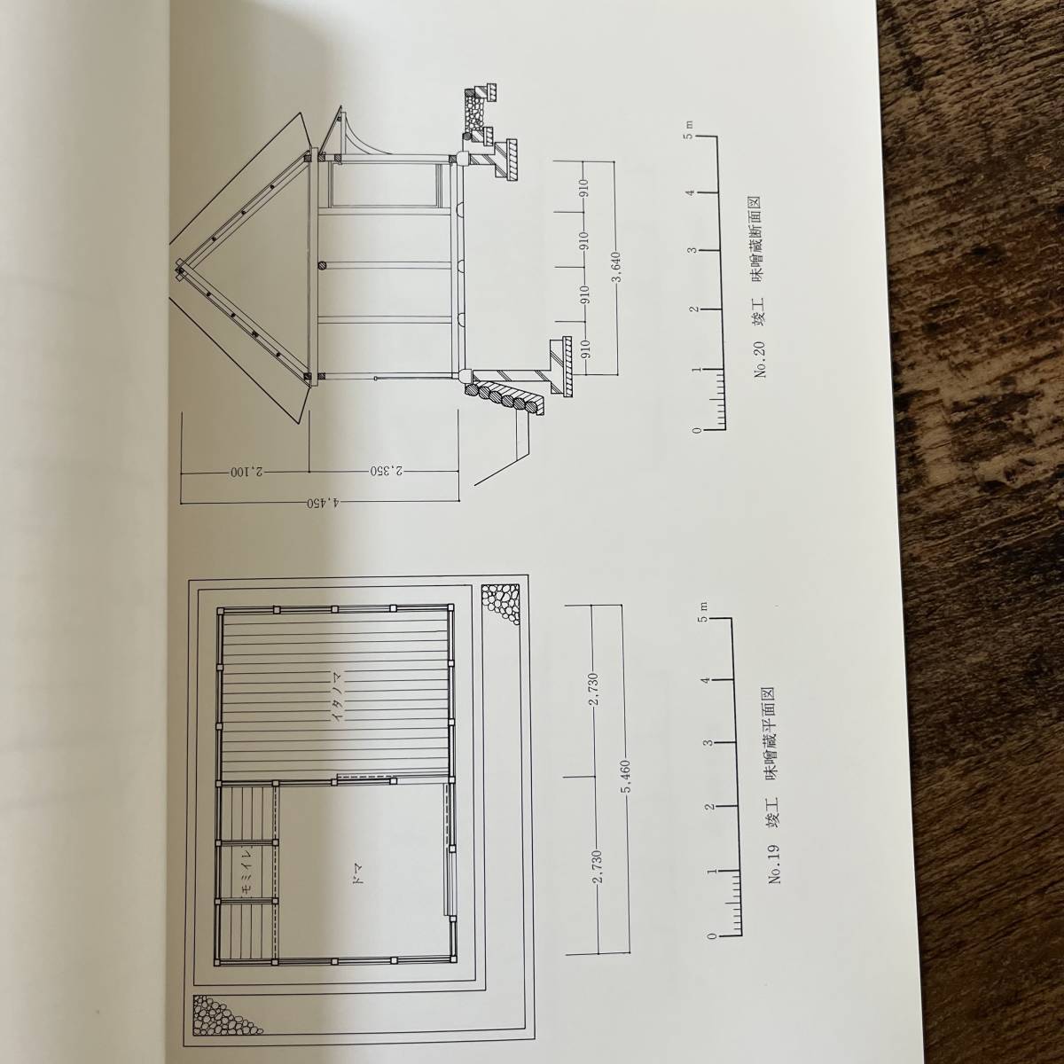 J-1470■弥彦村指定文化財 旧武石家住宅復原工事報告書 平成9年4月■新潟県弥彦村■弥彦村教育委員会_画像5