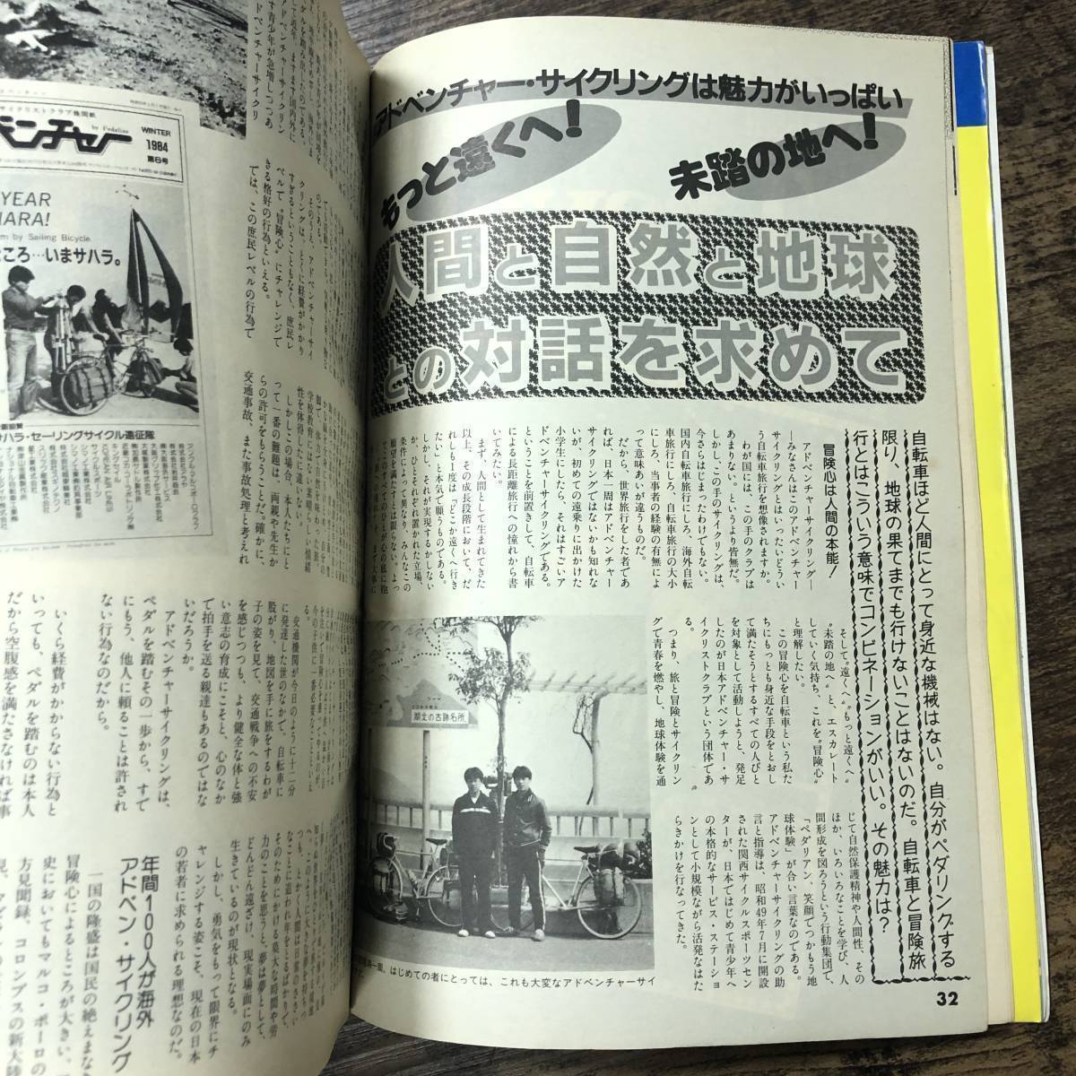 J-1133■サイクルスポーツ 昭和59年5月号臨時増刊（1984年）■自転車生活全情報/ツーリング レース メンテナンス データ■八重洲出版■_画像7