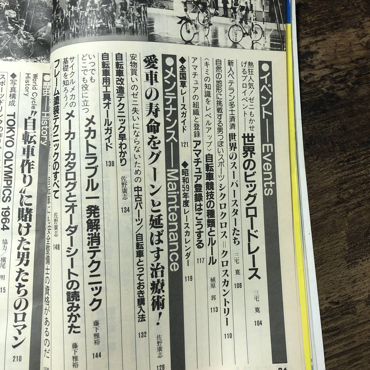 J-1133■サイクルスポーツ 昭和59年5月号臨時増刊（1984年）■自転車生活全情報/ツーリング レース メンテナンス データ■八重洲出版■_画像5