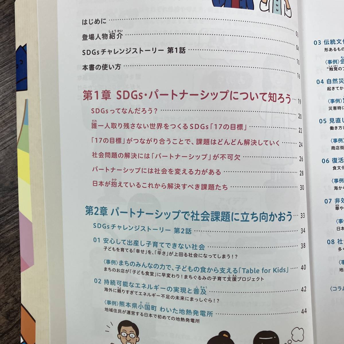 J-3114■未来の授業 SDGsダイバーシティBOOK/未来の授業 SDGsパートナーシップBOOK 2冊セット■佐藤真久/著■宣伝会議■2021年発行～_画像4