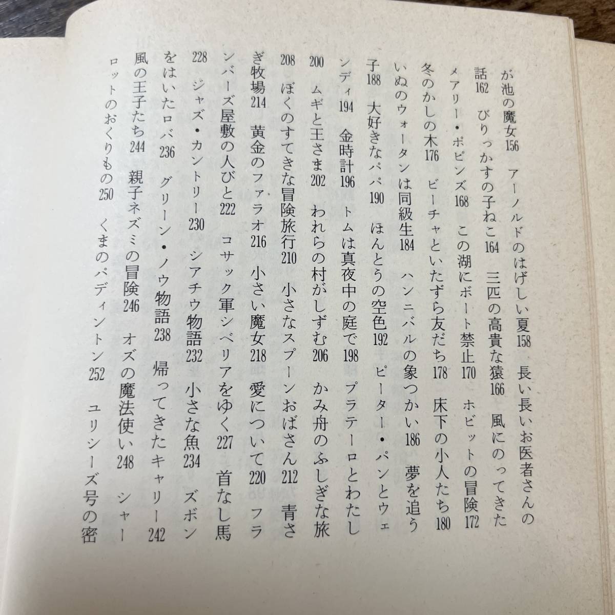 J-2482■世界児童文学100選 日本児童文学別冊■偕成社■（1979年）昭和54年12月15日発行_画像6