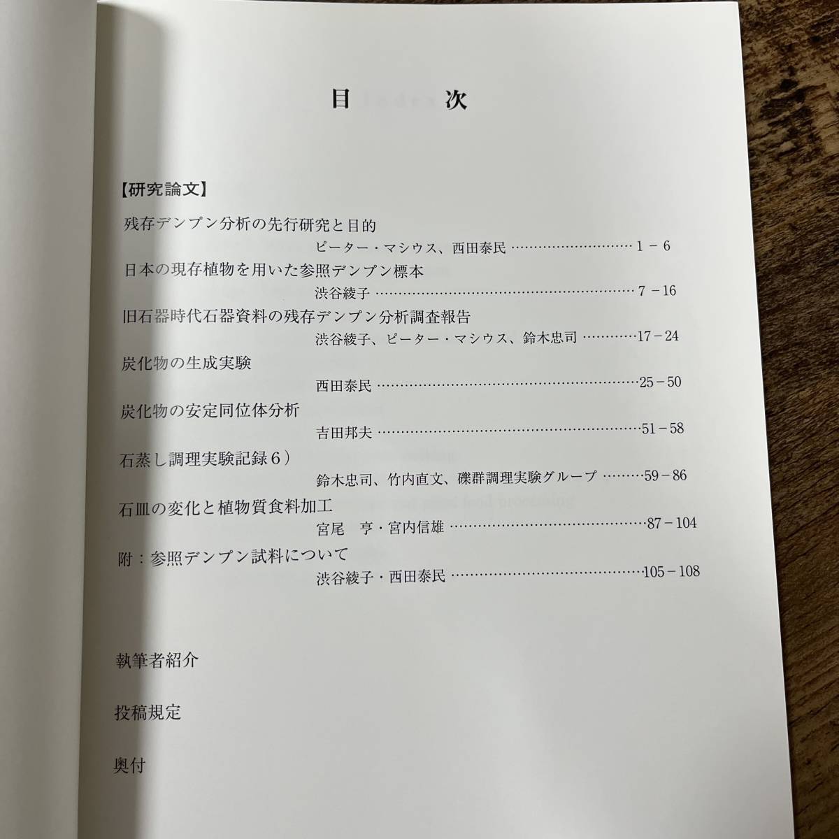 J-1107■新潟県立歴史博物館研究紀要 第7号 2006年3月■研究論文 残存デンプン■新潟県歴史博物館■2006年3月31日発行の画像4