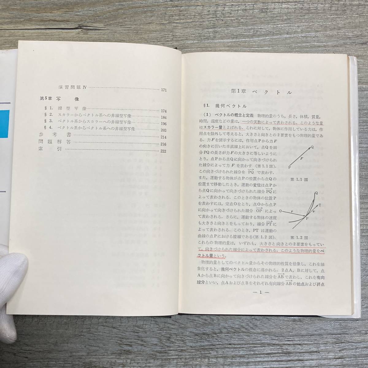 J-320■行列と行列式 近代数学新書■福原満州雄/監修■至文堂■（1965年）昭和40年10月15日発行_画像4