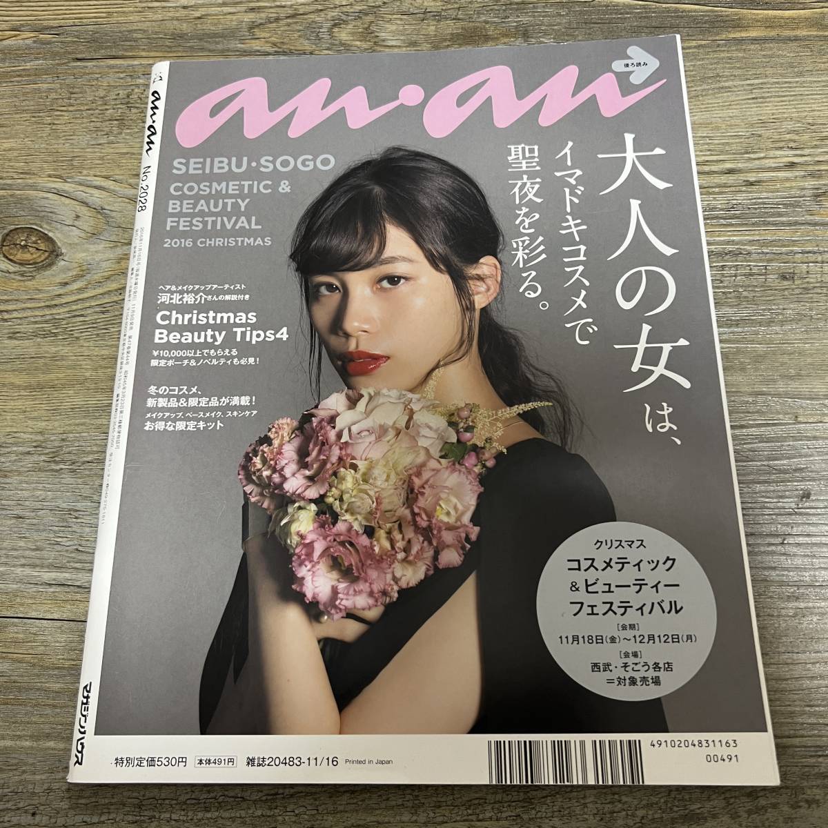 J-1187□an・an 20016年11月16日(アンアン)□大泉洋 阿部寛 J-1187□an・an 20016年11月16日(アンアン)□大泉洋 阿部寛