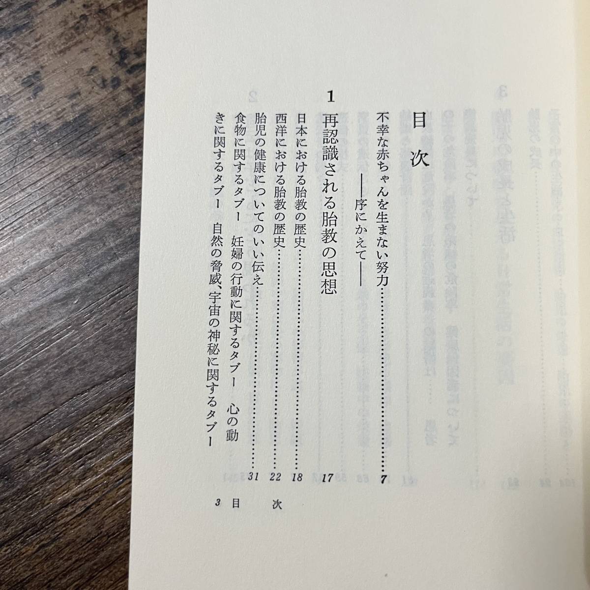 J-1479■胎児の健康ー異常児を生まないためにー■馬場一雄/著■文化出版局■昭和47年4月20日 第1刷発行■_画像4