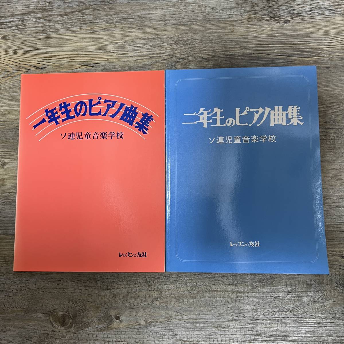 J-3452# one year raw. piano piece compilation two year raw. piano piece compilation 2 pcs. set #so ream children's music school # piano musical score piano textbook # lesson. . company # Showa era 61 year issue 