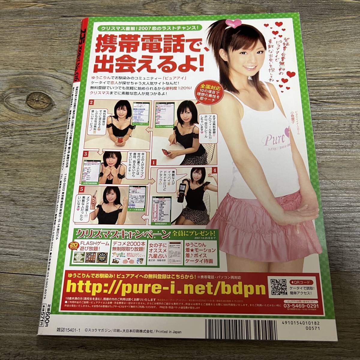 J-1055■スコラ 2008年1月1日 No.516■袋とじ未開封■折原みか 佐藤和沙 浜田翔子 青島あきな■スコラマガジン■平成20年1月1日 発行■_画像2