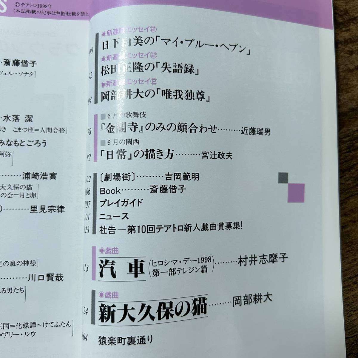 J-3141■綜合演劇雑誌 テアトロ 1998年 8月号 NO.671■株式会社テアトロ■1998年8月1日発行■_画像5