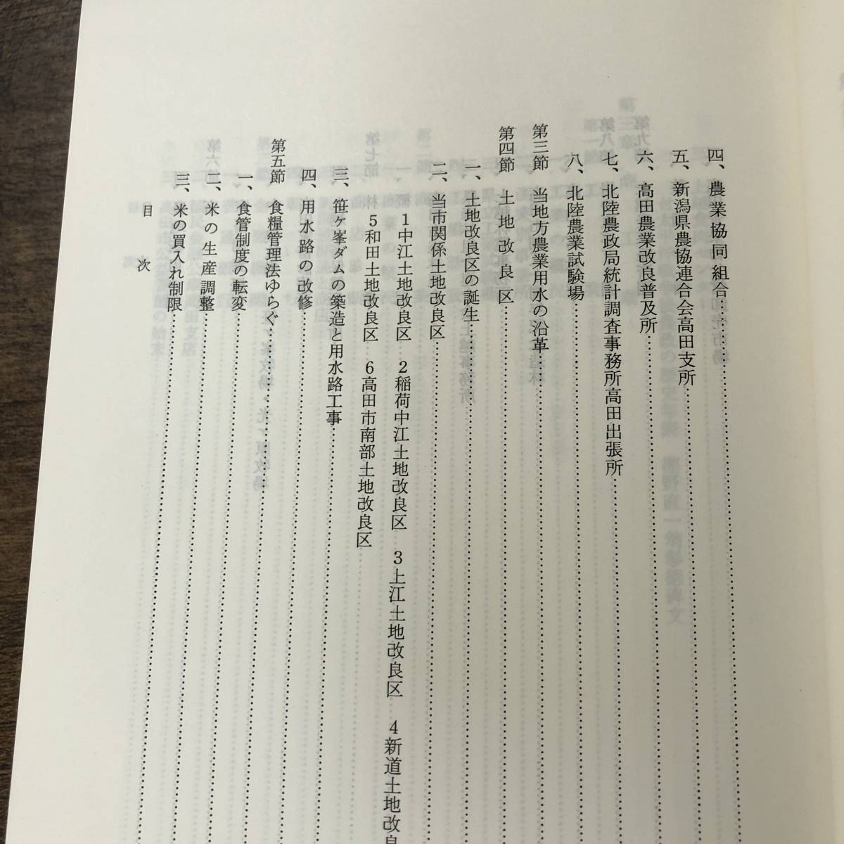 J-341■高田市史 第3巻■郷土史 資料 写真■新潟県上越市 高田市史編さん委員会■（1980年）昭和55年6月20日発行_画像9