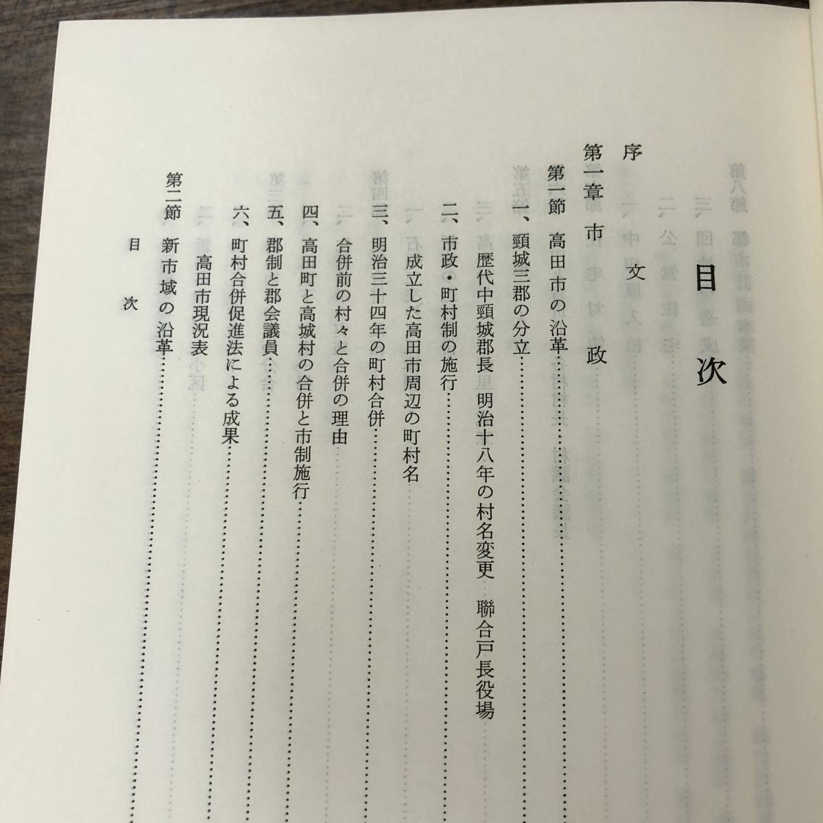 J-341■高田市史 第3巻■郷土史 資料 写真■新潟県上越市 高田市史編さん委員会■（1980年）昭和55年6月20日発行_画像5