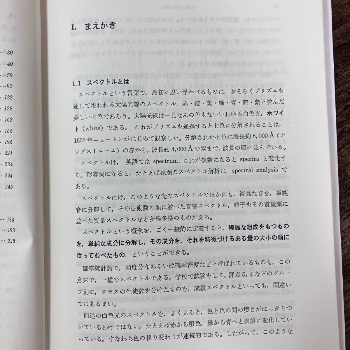 J-2948■地震動のスペクトル解析入門■大崎順彦/著■鹿島出版会■（1981年）昭和56年1月20日 第6刷_画像8