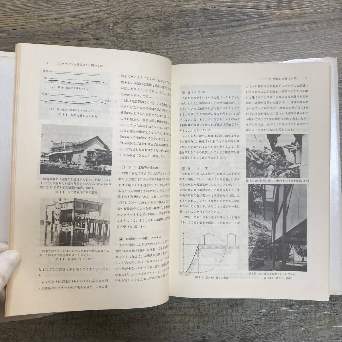 J-920■住宅デザインと木構造■飯塚五郎蔵/著■建築学■丸善■昭和59年1月20日 第3刷_画像5