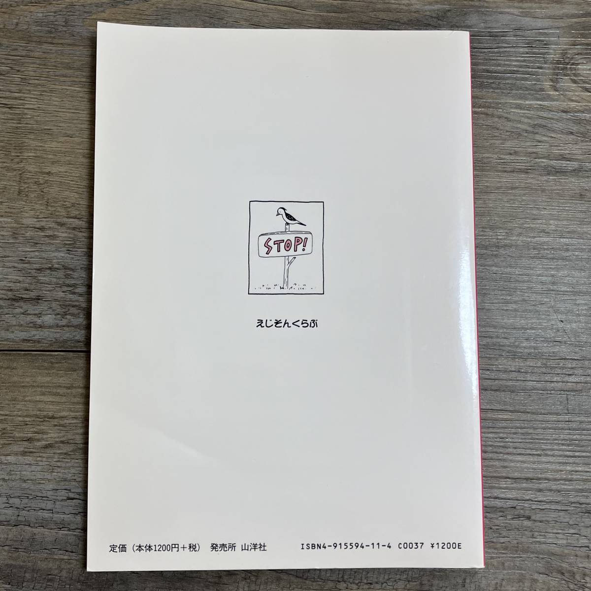 J-2055■ブレーキをかけよう 1 ADHDとうまくつきあうために■教育書■えじそんくらぶ■2001年3月31日 第2刷_画像2