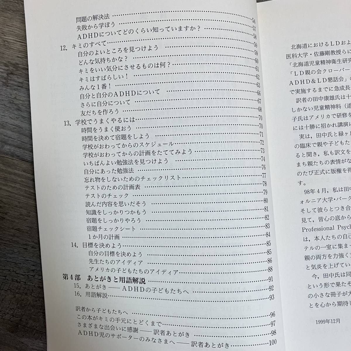 J-2055■ブレーキをかけよう 1 ADHDとうまくつきあうために■教育書■えじそんくらぶ■2001年3月31日 第2刷_画像5