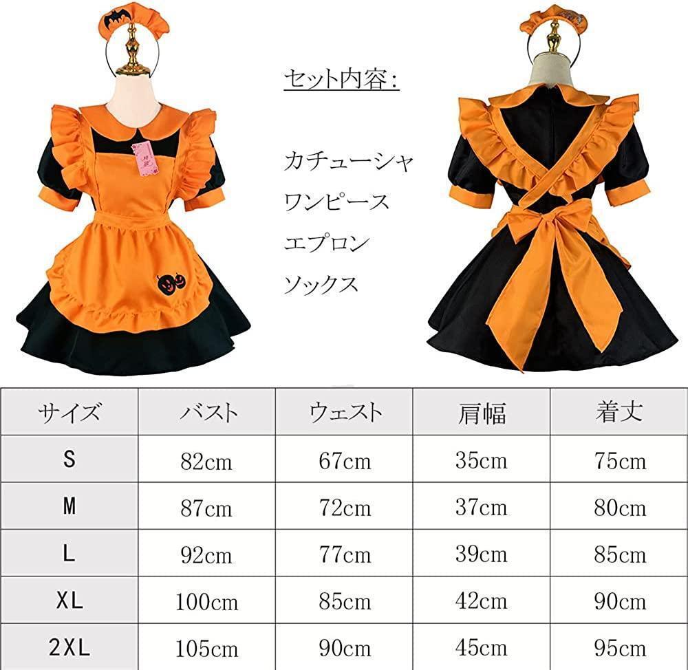 【新品】ハロウィン仮装 メイド服 カチューシャ オレンジ X Lサイズ_画像7