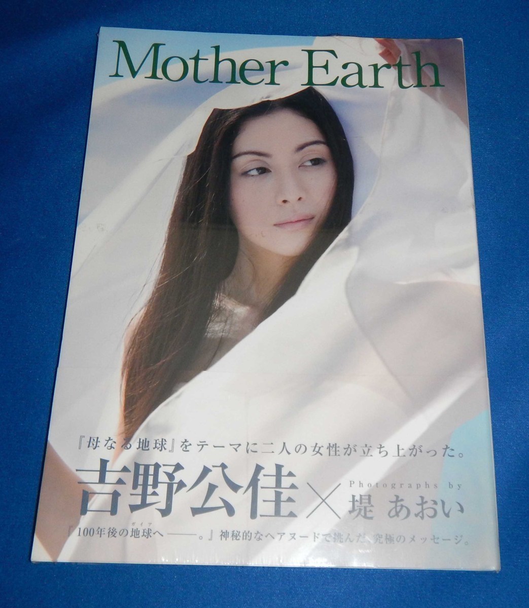 ☆ Kimika yoshino x aoi tsutsumi ☆ Фото книга ☆ Мать Земля ☆