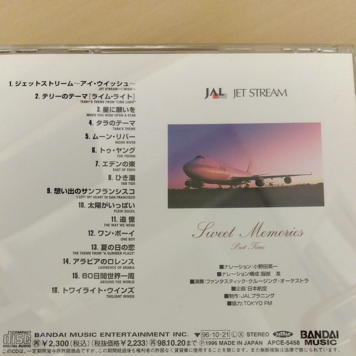 JAL ジェットストリーム  スイート メモリーズ CD