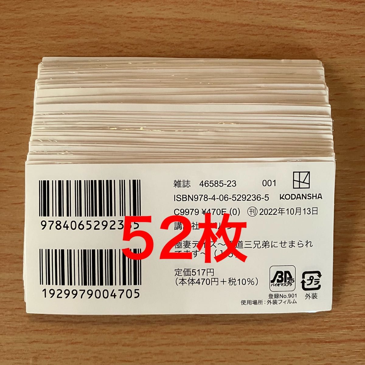 講談社 バーコード 100枚 漫画 その他 ansoumanadione.com