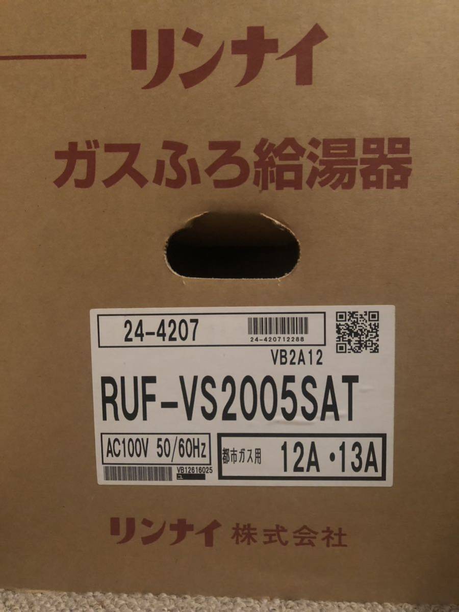 リンナイ 給湯器 都市ガス用 RUF-VS2005SAT