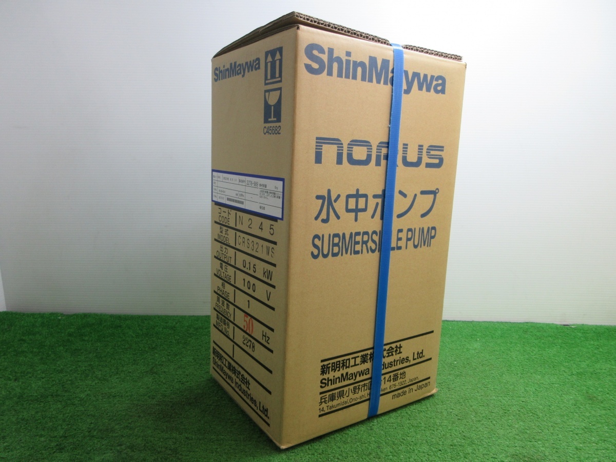 未使用品【 シンメイワ / 新明和 】 CRS321WS ノーラス 水中ポンプ 100V 50Hz_画像1