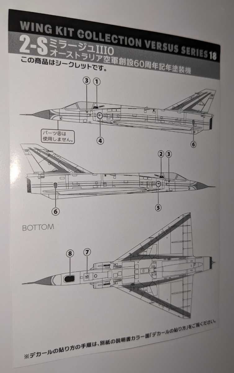 シークレット2-S ダッソーミラージュIIIEO オーストラリア空軍創設60周年記念塗装機 ウイングキットコレクションVS18 1/144 エフトイズの画像1