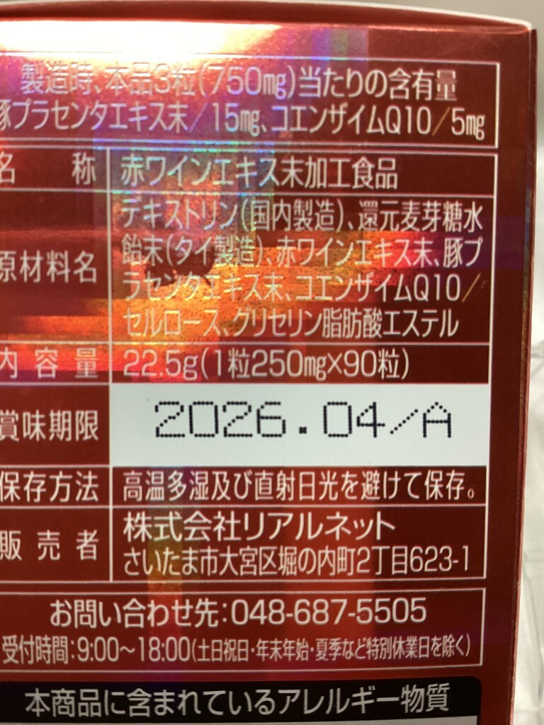 U02022 отсутствует belato roll коэнзим Q10 плацента примерно 30 день минут срок годности 2026,04 90 шарик входить не использовался товар стоимость доставки 300 иен 