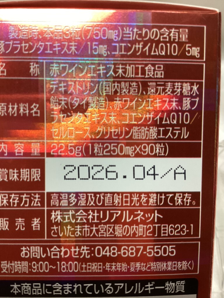 U02022 レスベラトロール コエンザイムQ10 プラセンタ 約30日分 賞味期限2026,04 90粒入 未使用品 送料300円 _画像4