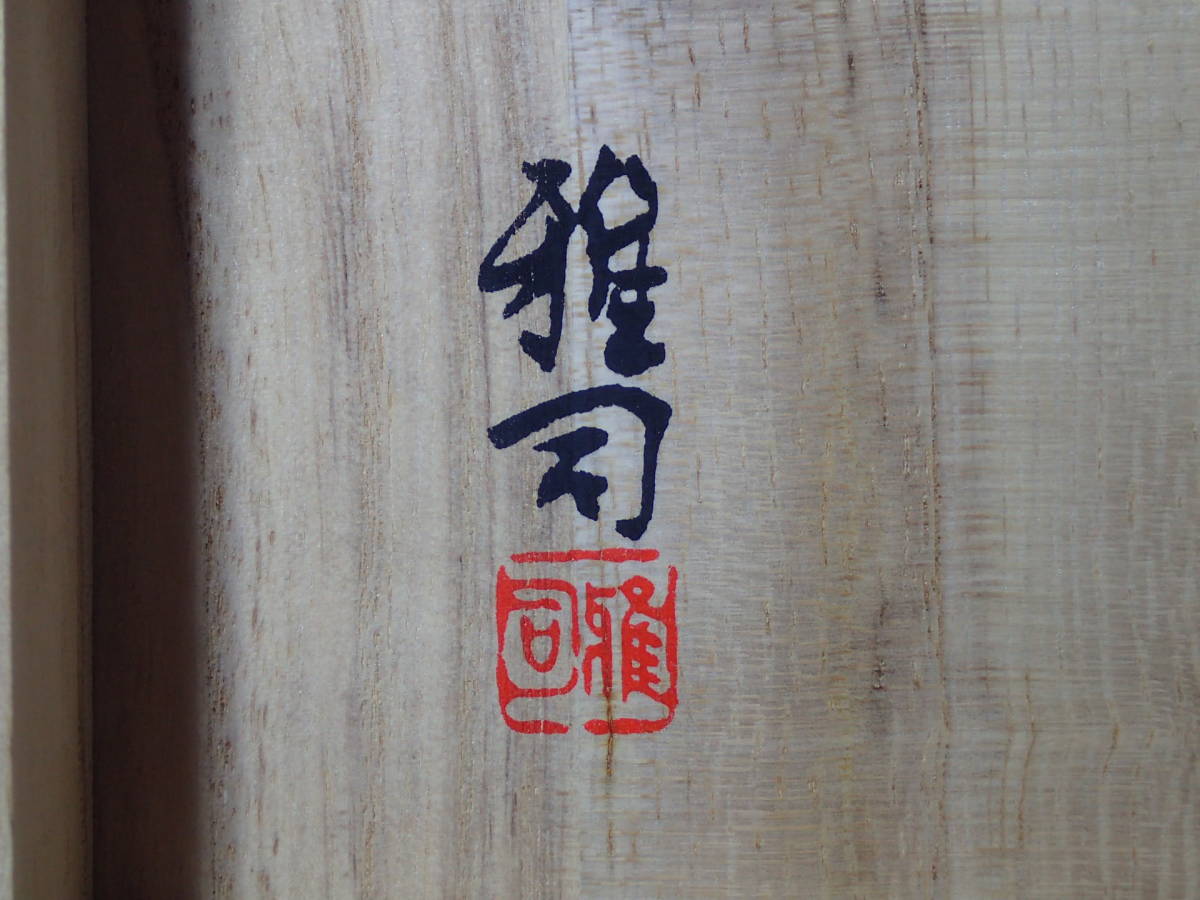 素敵な ヘルシーリビング高岡銅器 香炉 名取川雅司作 布袋文 焼朱銅色 ...
