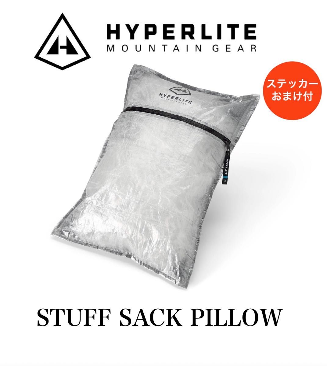 ステッカー付★ハイパーライトマウンテンギア STUFF SACK PILLOW Hyperlite Mountain Gear